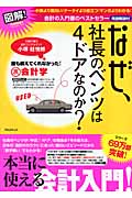 図解!なぜ社長のベンツは4ドアなのか?
