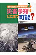 世界にほこる日本の先端科学技術 (2) (世界にほこる日本の先端科学技術)