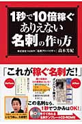 1秒で10倍稼ぐありえない名刺の作り方