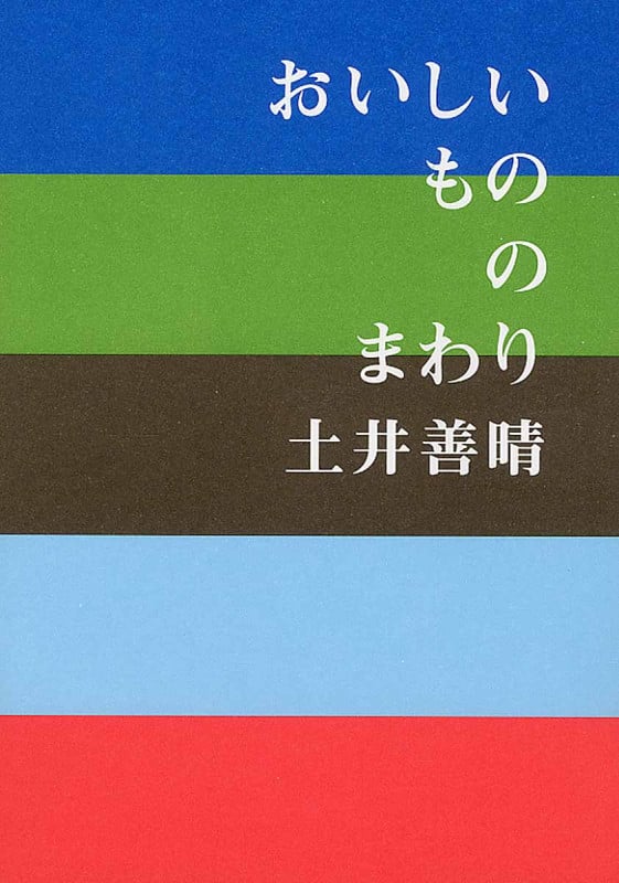 おいしいもののまわり