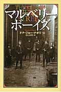マルベリーボーイズ