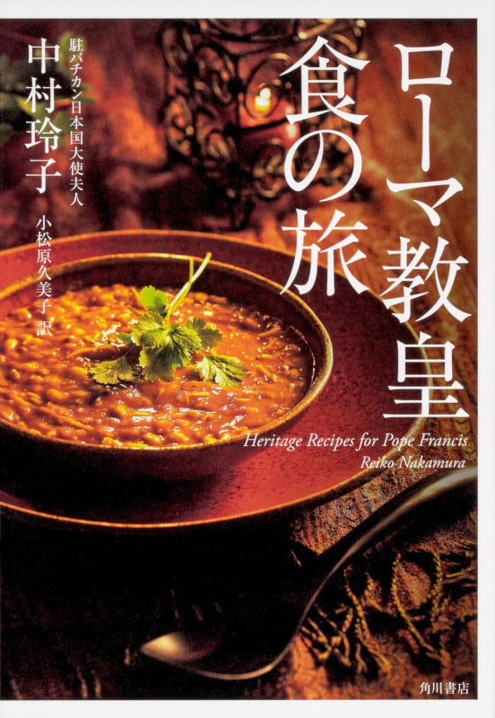 ローマ教皇 食の旅の詳細を見る