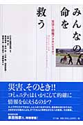 みんなの命を救う 災害と情報アクセシビリティ