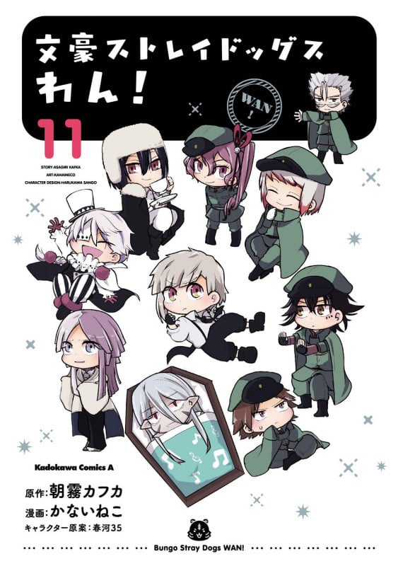 文豪ストレイドッグス わん! (11) (角川Cエース)