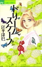 ドリームスケープ (フラワーCフラワーズ)の詳細を見る