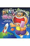ガリガリ君宇宙へ行く