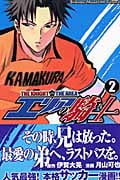 エリアの騎士 (2) (マガジンKC)
