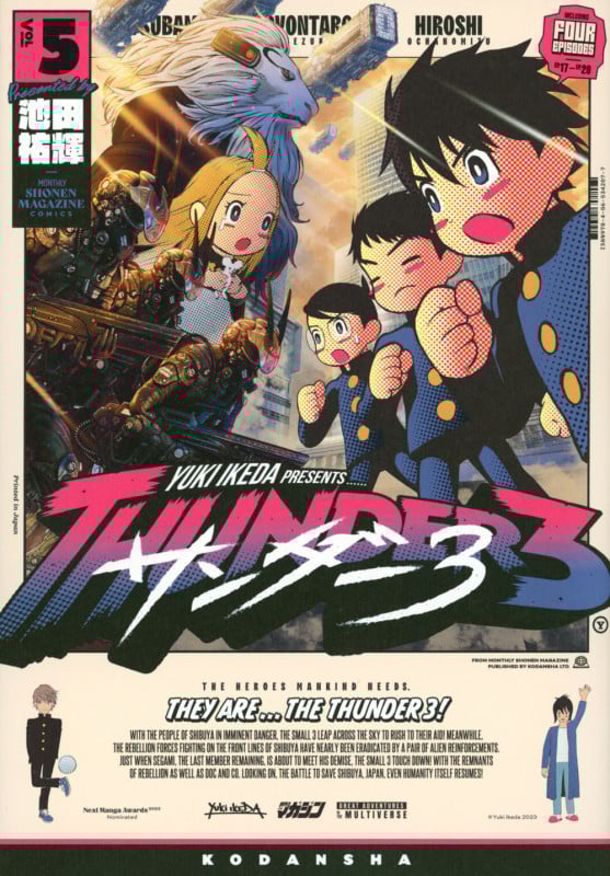 サンダー3(5) (KCデラックス)