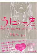 うにっき about my happy days when I come 30.