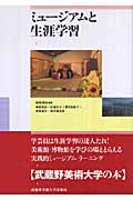 木霊論 家・船・橋の民俗 | 神野善治のあらすじ・感想 - ブクログ