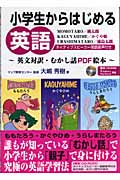 小学生からはじめる英語 英文対訳・むかし話PDF絵本