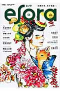 esora 小説現代特別編集 (vol.06)