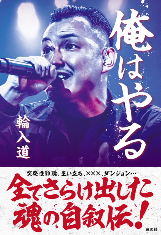 俺はやる