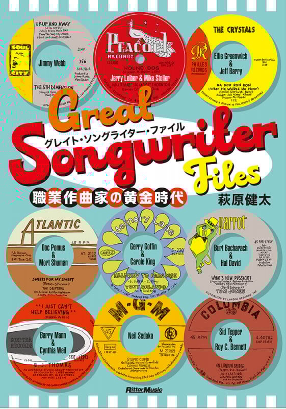 グレイト・ソングライター・ファイル