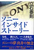 ソニーインサイドストーリー