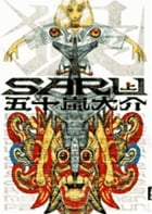 SARU (上) (IKKI C)