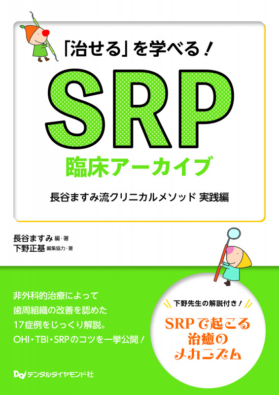 ハイジニストワークのクリニカルQA 【公式通販】