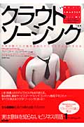 クラウドソーシング 世界の隠れた才能をあなたのビジネスに活かす方法