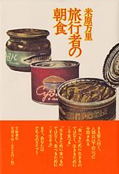 旅行者の朝食の詳細を見る