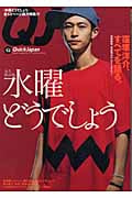 クイック・ジャパン (vol.52)
