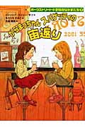 からまっちゃんスパゲッティの宙返り ポークストリート小学校のなかまたち