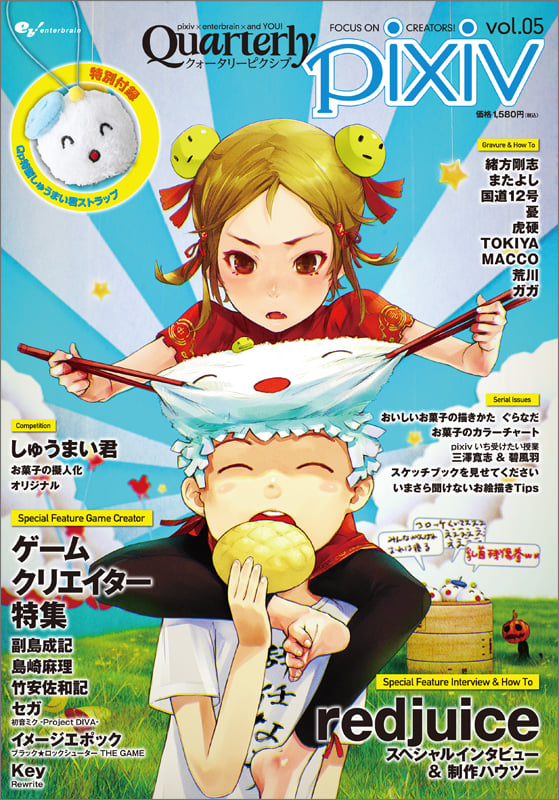 Quarterly pixiv (Vol.05) (エンターブレインムック)の詳細を見る