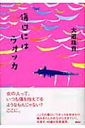 傷口にはウオッカ