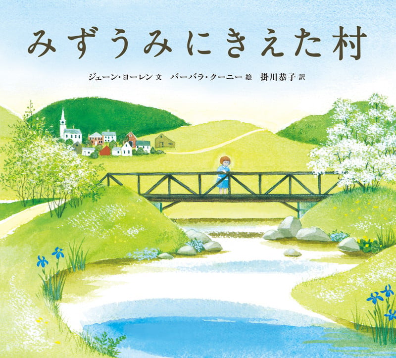 みずうみにきえた村 新版