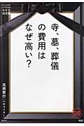 寺、墓、葬儀の費用はなぜ高い? (家族で読めるfamily book series)