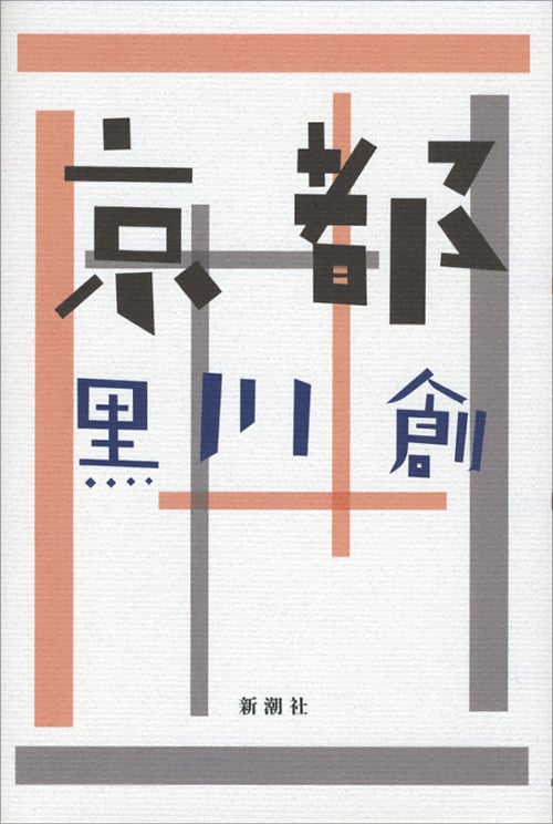 京都