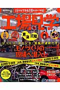 工場見学 東海・北陸 (昭文社ムック)の詳細を見る