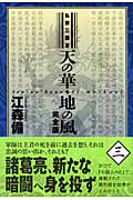 王の眼 第四巻 | 江森備のあらすじ・感想 - ブクログ