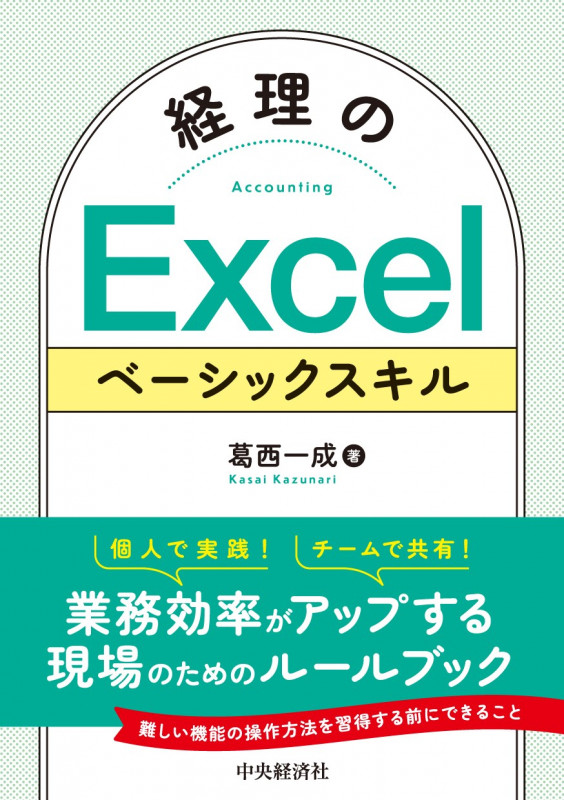経理のExcelベーシックスキルの詳細を見る
