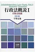 行政法概説 (1)