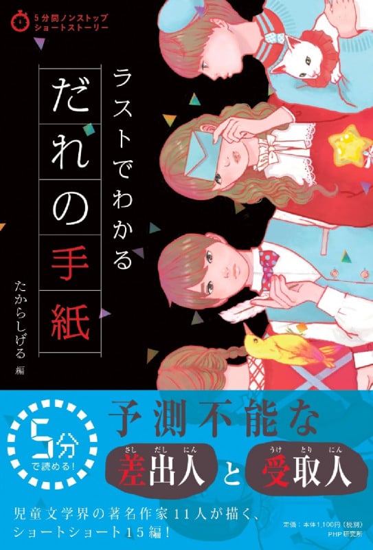 ラストでわかるだれの手紙 (5分間ノンストップショートストーリー)