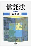 信託法