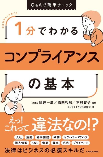 1分でわかるコンプライアンスの基本