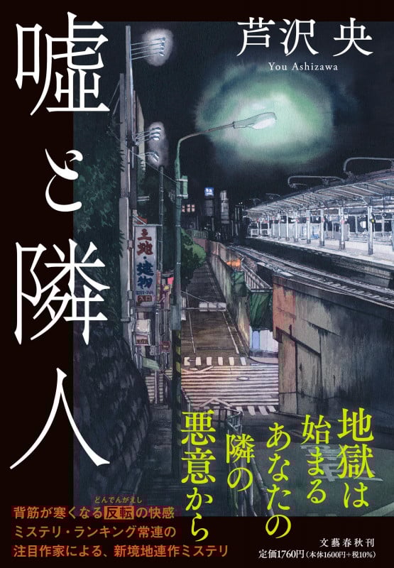 嘘と隣人