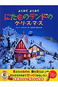 にたものランドのクリスマス よくみてよくみて