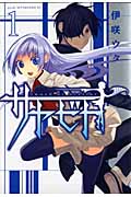 サヤビト (1) (アフタヌーンKC)