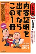 内容証明を出すならこの1冊 (はじめの一歩)の詳細を見る