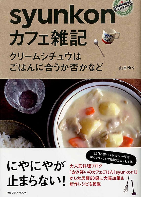 Syunkonカフェ雑記 クリームシチュウはごはんにあうか否かなど