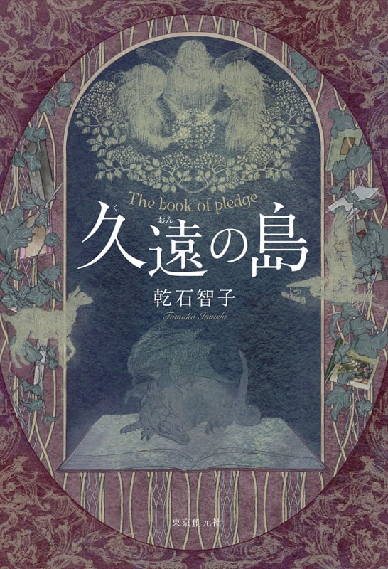 久遠の島の詳細を見る