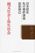 縄文社会と弥生社会