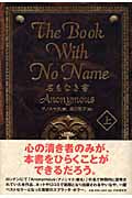 THE BOOK WITH NO NAME 名もなき書 (上)