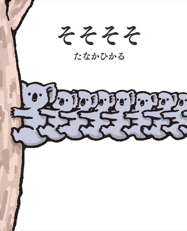 そそそそ (単行本 517)