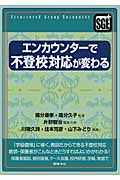 エンカウンターで不登校対応が変わる