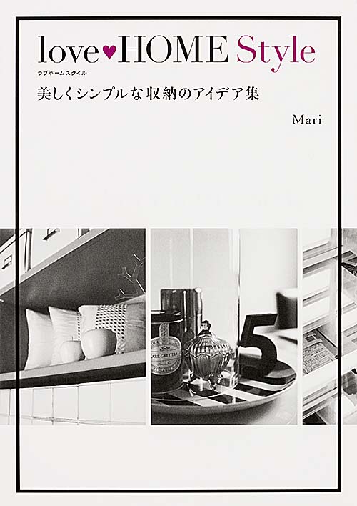 love HOME Style 美しくシンプルな収納のアイデア集