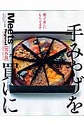 手みやげを買いに【関西篇】 (LMAGA MOOK)