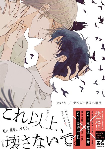 愛から一番遠い場所 (1) (B's-LOVEY COMICS)の詳細を見る